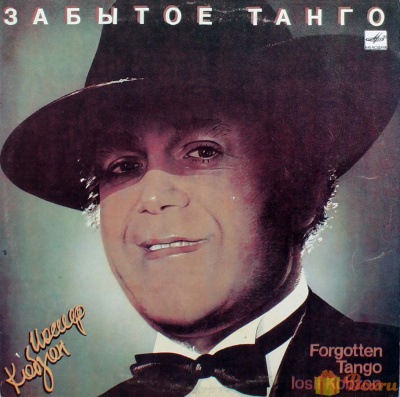 Виниловая пластинка Иосиф Кобзон, Забытое танго, 1986г