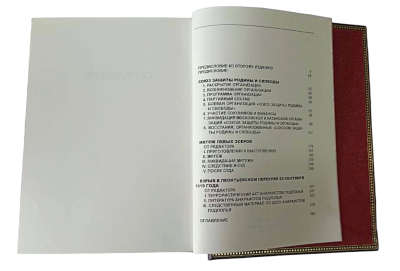 Красная книга ВЧК (в 2-х томах)