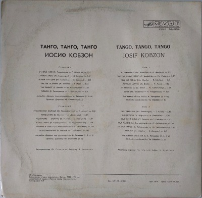 Виниловая пластинка Иосиф Кобзон, Танго танго танго, 1980-1981 гг