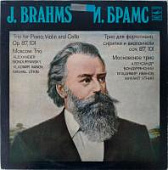 Виниловая пластинка И. Брамс, бy