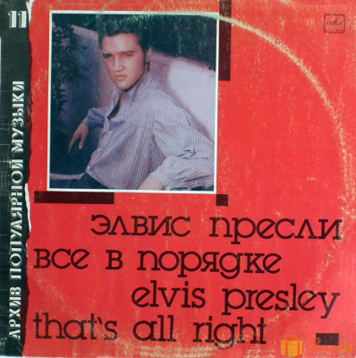 Виниловая пластинка ﻿Элвис Пресли, Все в порядке; Elvis, That's All Right, бу