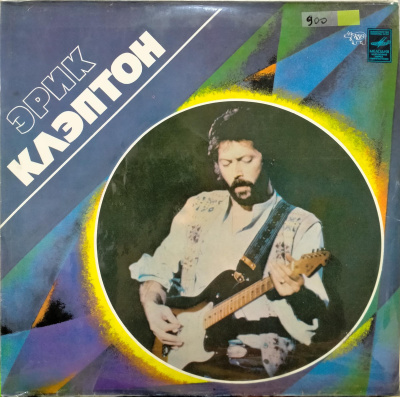 Виниловая пластинка Эрик Клэптон, Eric Clapton, бу