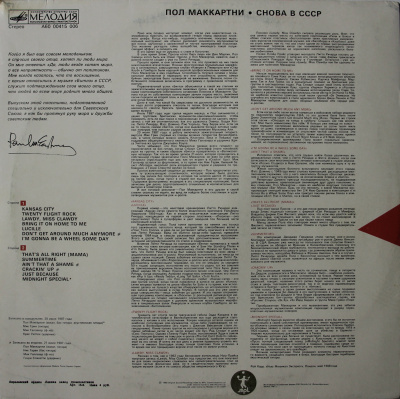 Виниловая пластинка Пол Маккартни, Снова в CССР, 1987, бу