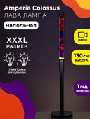 Напольная Лава лампа Amperia Colossus Black Оранжевая/Фиолетовая (130 см)