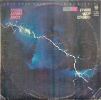 Виниловая пластинка Даэр Стрэйтс, Любовь дороже золота; Dire Straits, Love Over Gold, бу