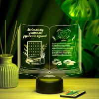 3D ночник Книга Учителю русского языка