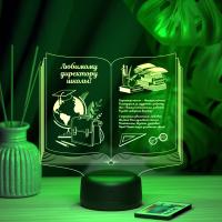 3D ночник Книга Директору школы