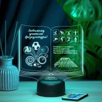 3D ночник Книга учителю физкультуры