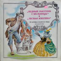 Виниловая пластинка Бедный работник с мельницы, Лесная избушка, бу
