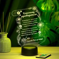 3D ночник Свиток классному руководителю