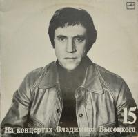 Виниловая пластинка Владимир Высоцкий, На концертах 15, Маскарад, бу