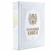 Родословная книга «Художественная. Свадебная» с гербом, кожзам