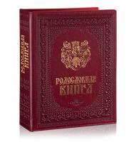 Родословная книга «Художественная», бордовая с гербом, кожзам