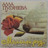 Виниловая пластинка Алла Пугачева, Миллион роз, бу