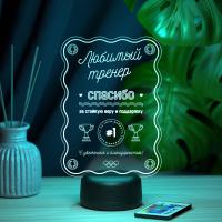 3D ночник Любимому тренеру