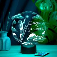 3D ночник Следуй за мечтой (для мальчика)