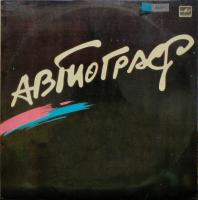 Виниловая пластинка Автограф, Автограф, бу 1