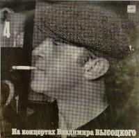 Виниловая пластинка Владимир Высоцкий, Песня о друге, На концертах 4, бу