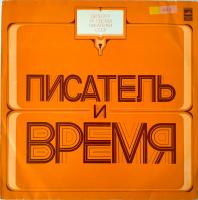 Виниловая пластинка Писатель и время, бу