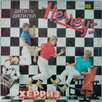 Виниловая пластинка Херриз, Дигги Лей, Дигги Лу, Herrey's; Diggi Loo, Diggi Ley, бу