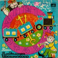 Виниловая пластинка Шаинский Владимир, Песни, бу