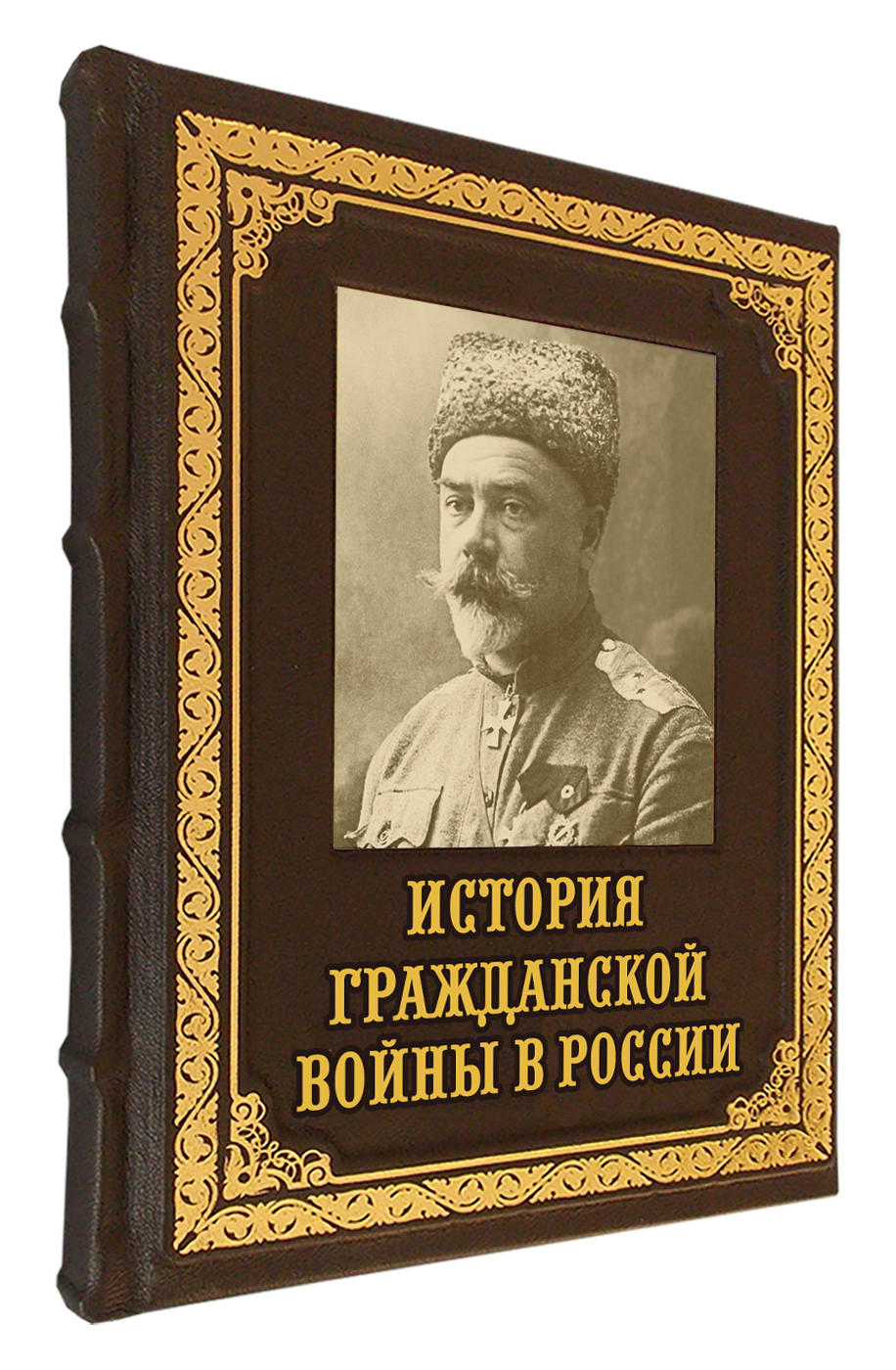 Исторический гражданский. Книги о гражданской войне. История гражданской войны книга. Гражданская война это в истории. Книга про гражданскую войну историческая.