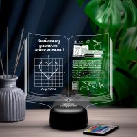 3D ночник Книга Учителю математики