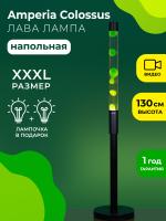 Напольная Лава лампа Amperia Colossus Black Зеленая/Прозрачная (130 см)