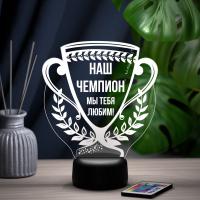 3D ночник Кубок чемпиону