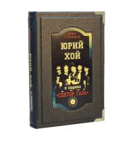 Книга Юрий Хой и группа "Сектор Газа"