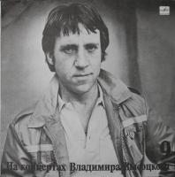 Виниловая пластинка Владимир Высоцкий, На концертах №9: Бег иноходца, (бy)