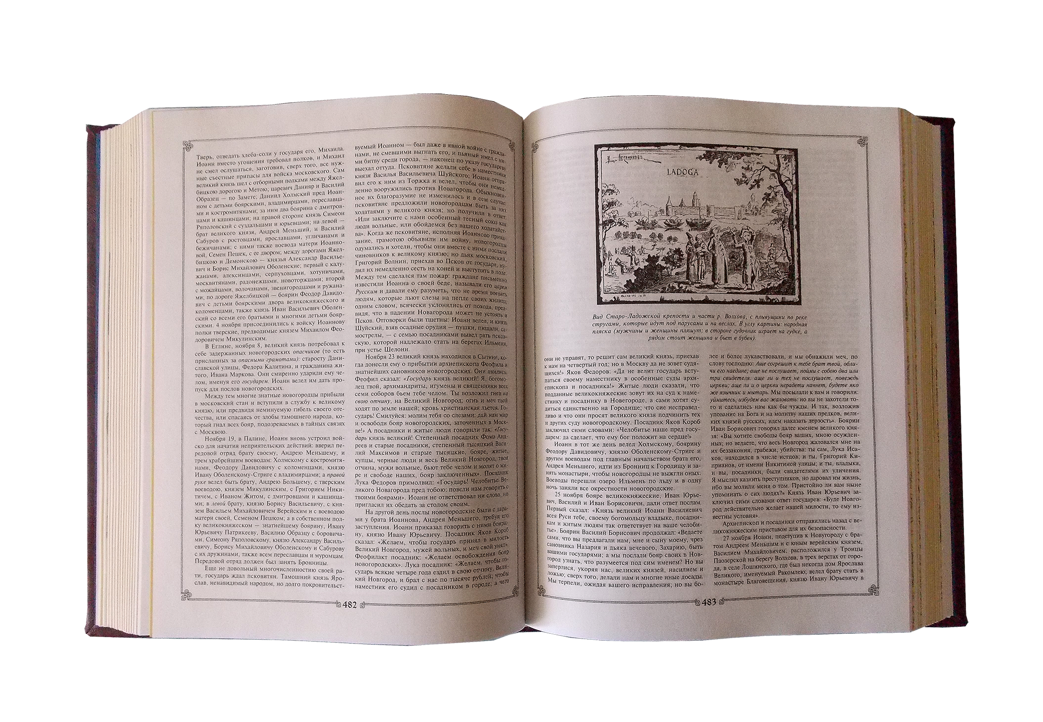 Челобитье же государь и великий князь архиепископов. Карамзин история государства российского разворот. История государства российского Карамзина разворот старой книги. Книга Карамзина и изображения оттуда. История государства российского толстый старый экземпляр.