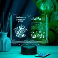 3D ночник Книга учителю ОБЖ