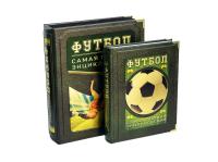 Книга Футбол. Самая полная энциклопедия (в коробе)