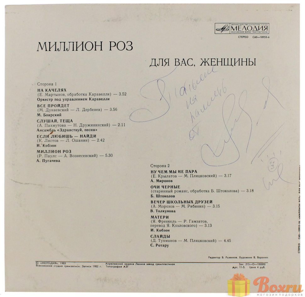 Текст песни пугачева миллион роз. Миллион роз Пугачева пластинка 1983 год.
