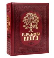 Родословная книга «Художественная» бордо с древом, кожзам