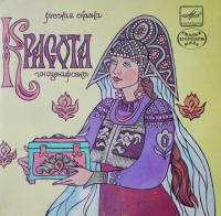 Виниловая пластинка Сказка "Красота" (инсценировка А. Семина), бу