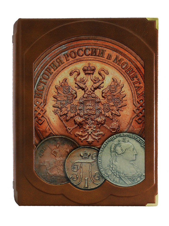 Подарочная Книга Истории России Купить