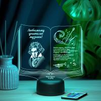 3D ночник Книга учителю музыки