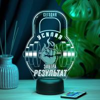 3D ночник Гиря - Сегодня усилия, завтра результат