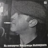Виниловая пластинка Владимир Высоцкий, На концертах 3, Москва - Одесса, 1988г., бу
