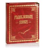 Родословная книга "Классическая" вишневая, балакрон