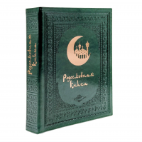 Родословная книга «Художественная», зеленая с полумесяцем