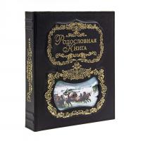 Родословная книга «Изысканная», Тройка, кожа