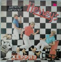 Виниловая пластинка Херриз, Дигги Лу, Дигги Лей, Diggi Ley, Herrey's; Diggi Loo, бу