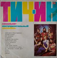 Виниловая пластинка Тич-Ин, Teach-In, бу