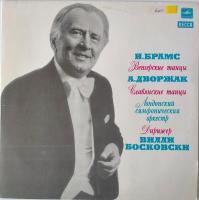 Виниловая пластинка Вилли Босковски; И. Брамс, Венгерские танцы; А. Дворжак, Славянские танцы, бy