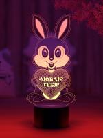 3D ночник Зайчик "Люблю тебя"