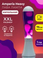 Напольная Лава лампа Amperia HEAVY White Белая/Фиолетовая (75см)