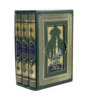 Книга Жизни Пророка Мухаммада, Сахих аль-Бухари. (3 тома в футляре)